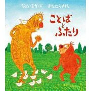 ことばとふたり（岩波書店） [電子書籍]