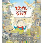 スマイルショップ（岩波書店） [電子書籍]
