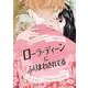 ローラ・ディーンにふりまわされてる（岩波書店） [電子書籍]