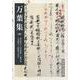 万葉集（四）（岩波書店） [電子書籍]