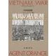 グラフィック・レポート 戦場の枯葉剤 ベトナム・アメリカ・韓国（岩波書店） [電子書籍]