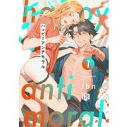 ハッピーアンチモラル 第1話（ブライト出版） [電子書籍]