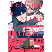 フォークで刺して、ひと口。 第1話（ブライト出版） [電子書籍]