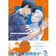 大学生と魅惑のまなざしのリーマン【電子限定漫画付き】（ブライト出版） [電子書籍]