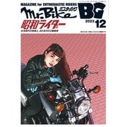 Mr.Bike BG 2023年12月号（モーターマガジン社） [電子書籍]