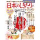 晋遊舎ムック 日本のしきたりがまるごとわかる本 令和六年版（晋遊舎） [電子書籍]