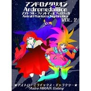 【アンドロメダリオン Andromedallion】 アストラル・ファントマ・セフィロティカ （Astral Phantoma Sephirotica） Vol. 2（ナンバーナイン） [電子書籍]