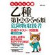 らくらく突破 乙種第1・2・3・5・6類 危険物取扱者 合格テキスト＋問題集 改訂新版（技術評論社） [電子書籍]