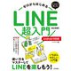 ゼロからはじめる スマホで楽しむLINE超入門（Android対応版） 改訂新版（技術評論社） [電子書籍]