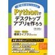 Pythonでデスクトップアプリを作ろう（日経BP出版） [電子書籍]