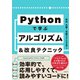 Pythonで学ぶアルゴリズム＆改良テクニック（日経BP出版） [電子書籍]
