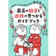 やりたいことがわからない高校生のための 最高の職業と進路が見つかるガイドブック（KADOKAWA） [電子書籍]