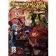 ソード・ワールド2.5ソロ＆マルチシナリオ集 ギルドマスター・ウォーロックの依頼録（KADOKAWA） [電子書籍]