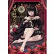 メガロザリア 2（KADOKAWA） [電子書籍]