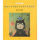 なんじゃらもんじゃら ともだち（ディスカヴァー・トゥエンティワン） [電子書籍]