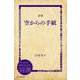 空からの手紙（ディスカヴァー・トゥエンティワン） [電子書籍]
