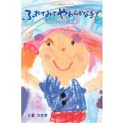 ふれてみて やわらかな手で（ディスカヴァー・トゥエンティワン） [電子書籍]