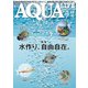 アクアライフ 2023年12月号（エムピー・ジェー） [電子書籍]