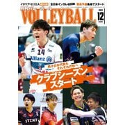 月刊バレーボール 2023年12月号（日本文化出版） [電子書籍]