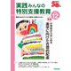 実践 みんなの特別支援教育 2023年12月号（学研プラス） [電子書籍]