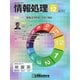 情報処理 2023年12月号（情報処理学会） [電子書籍]