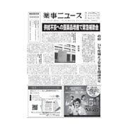 薬事ニュース 2023/11/17（薬事ニュース社） [電子書籍]