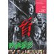 映画撮影 No.237（日本映画撮影監督協会） [電子書籍]