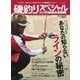別冊つり人シリーズ 磯釣りスペシャルマガジン Vol.07（つり人社） [電子書籍]