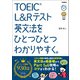 TOEIC L＆Rテスト英文法をひとつひとつわかりやすく。（学研） [電子書籍]