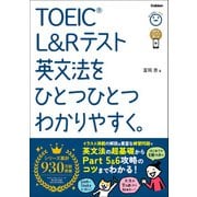 TOEIC L＆Rテスト英文法をひとつひとつわかりやすく。（学研） [電子書籍]