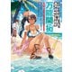 転生貴族の万能開拓～【拡大＆縮小】スキルを使っていたら最強領地になりました～（7）（講談社） [電子書籍]