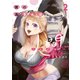 僕の奥さんは人間だ（2）（講談社） [電子書籍]