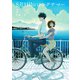 8月31日のロングサマー（2）（講談社） [電子書籍]