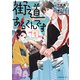 街道あるくんです（1）（講談社） [電子書籍]