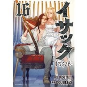 イサック（16）（講談社） [電子書籍]