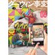 ダーウィン事変（6）（講談社） [電子書籍]