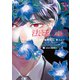 法廷遊戯（3）（講談社） [電子書籍]
