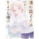 僕の奥さんはちょっと怖い（8）（講談社） [電子書籍]