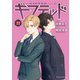 ギフテッド 分冊版（22）（講談社） [電子書籍]