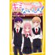 キミにはないしょ！ 思いよ届け！ 音楽祭のキセキ（集英社） [電子書籍]
