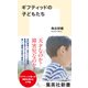 ギフティッドの子どもたち（集英社） [電子書籍]