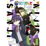 にじさんじ 1（小学館） [電子書籍]