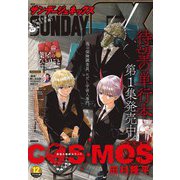 月刊サンデーGX 2023年12月号（2023年11月17日発売）（小学館） [電子書籍]