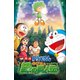 小学館ジュニア文庫 小説 映画ドラえもん のび太と緑の巨人伝（小学館） [電子書籍]