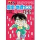 名探偵コナンの12才までに歴史・地理センスを育てる165問（小学館） [電子書籍]