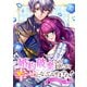 婚約破棄されましたが、幸せになってみせますわ！アンソロジーコミック【単行本版】：4（双葉社） [電子書籍]