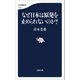 なぜ日本は原発を止められないのか？（文藝春秋） [電子書籍]