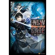 THE NEW GATE22 鋼の園（アルファポリス） [電子書籍]