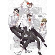 Bible ～「抱かれたい男1位に脅されています。」連載10周年記念 桜日梯子原画展図録～【電子版】（リブレ） [電子書籍]