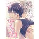 濡れ肌にキスの雨～濡れ肌にキス番外篇～（新書館） [電子書籍]